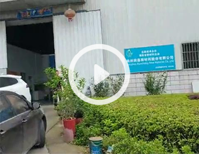 株洲润昌新材料(钨合金)股份有限公司厂房外环境